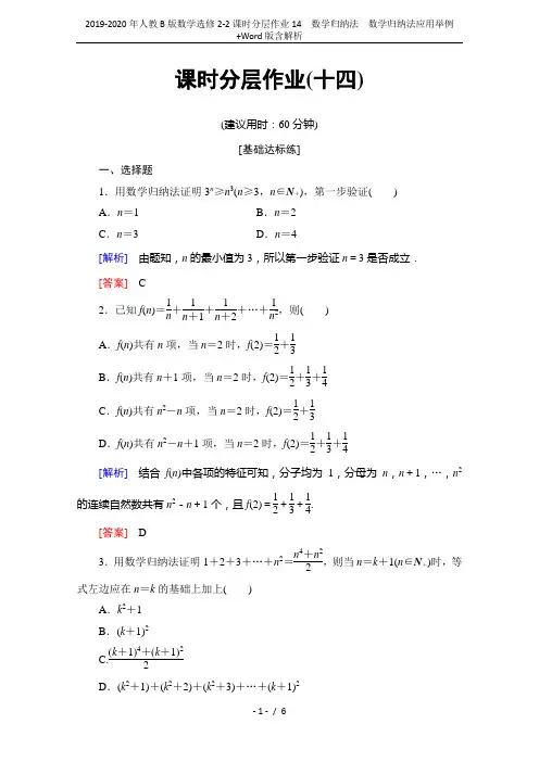 2019-2020年人教B版数学选修2-2课时分层作业14 数学归纳法 数学归纳法应用举例+Word