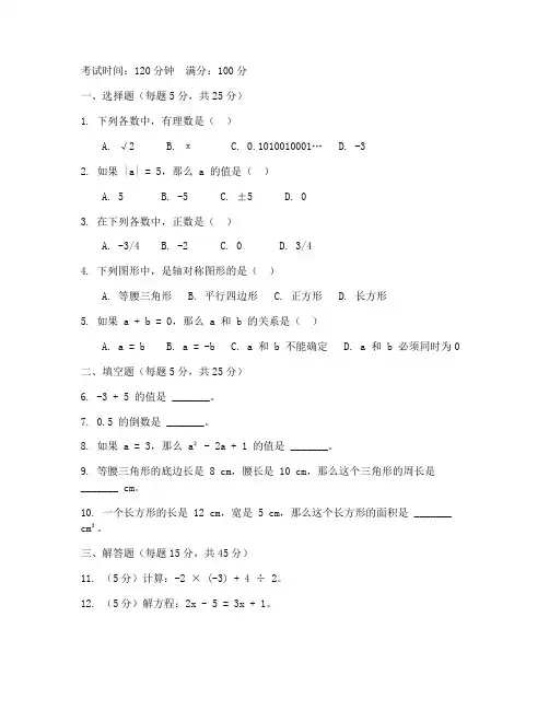 七年级数学培优训练试卷