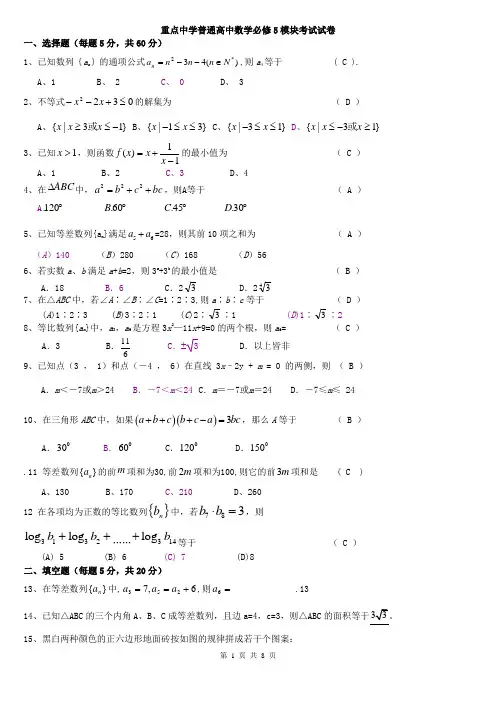 皖江高中期中考试卷必修五