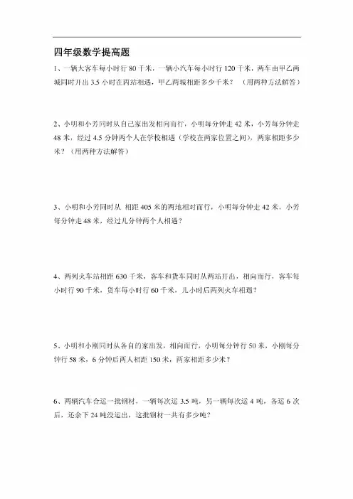 四年级数学提高题