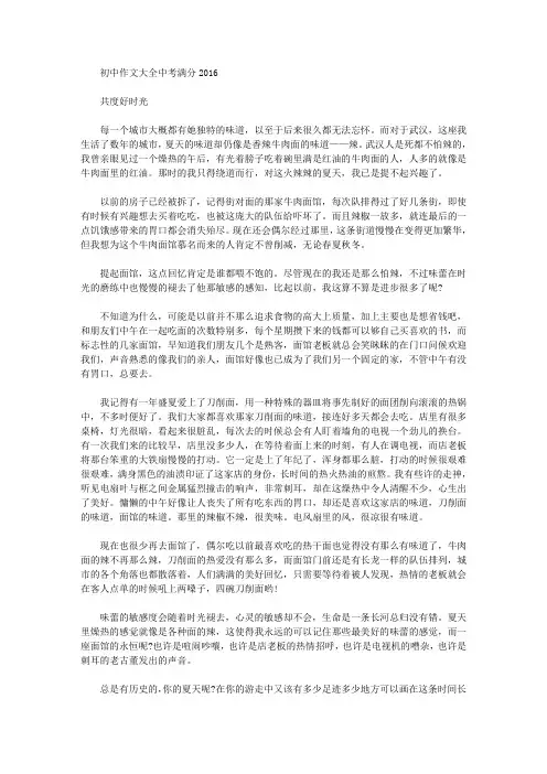 最新初中作文大全中考满分2016