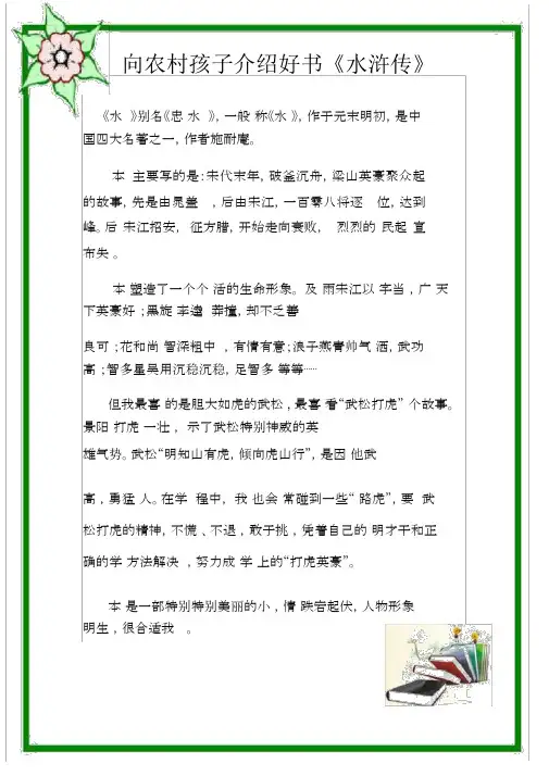 完整版好书水浒传