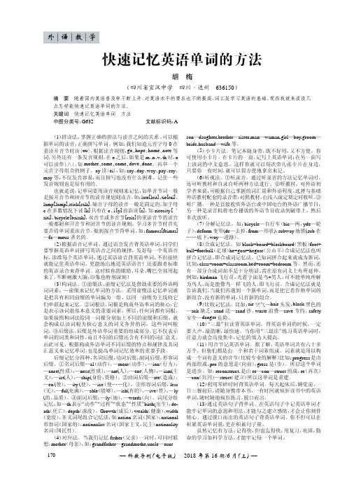 快速记忆英语单词的方法