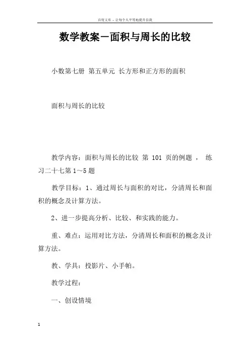 数学教案面积与周长的比较