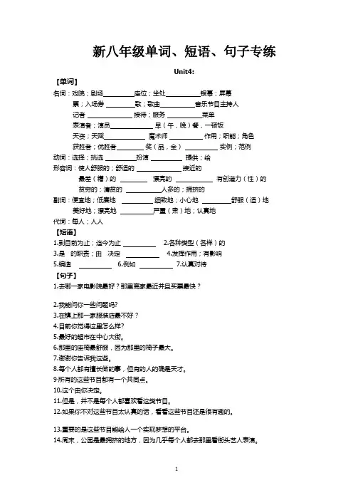 新八年级人教版Unit4,5,6,10单词、短语、句子专练