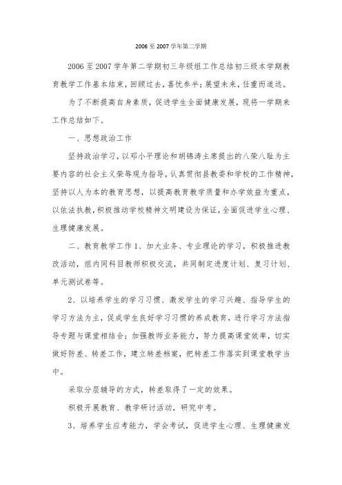 2006至2007学年第二学期