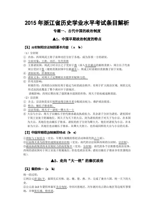 2015年浙江省历史学业水平考试条目解析(一)