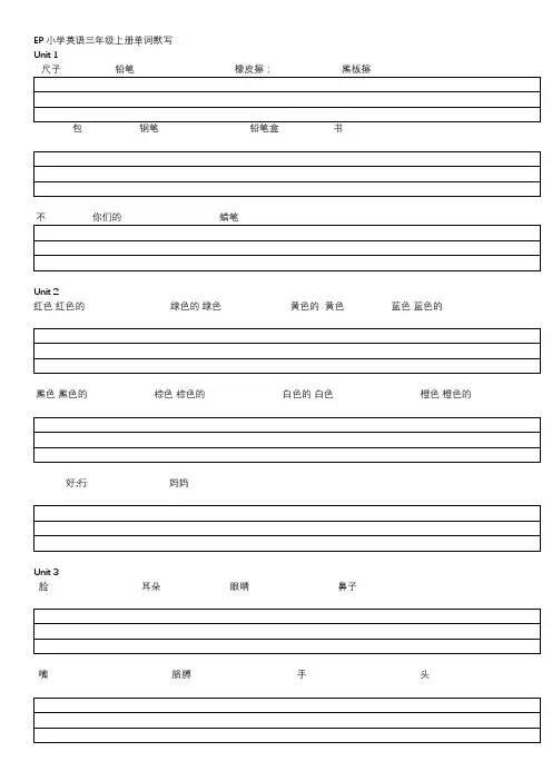 EP小学英语三年级上册单词默写
