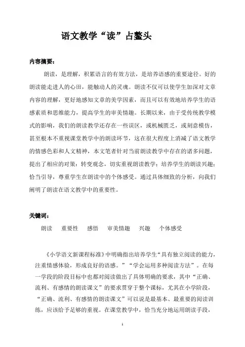 语文教学“读”占鳌头