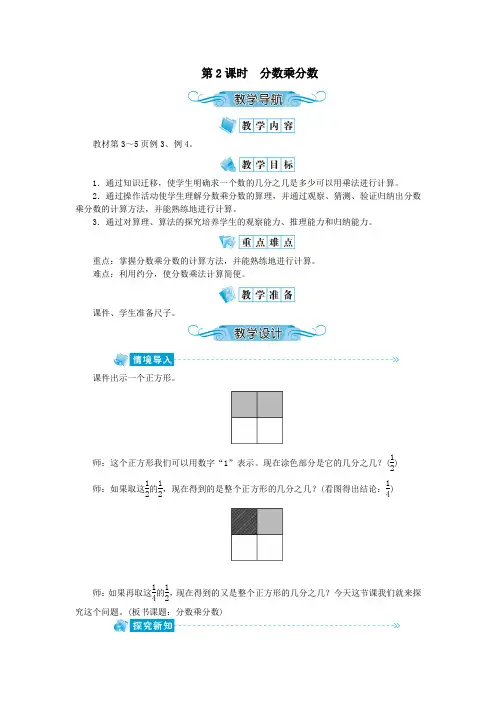 六年级数学上册第一单元分数乘法第2课时分数乘分数教案新人教版
