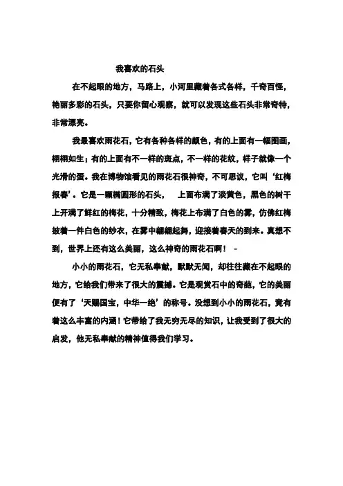 石头作文
