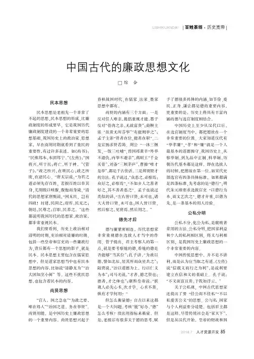 中国古代的廉政思想文化