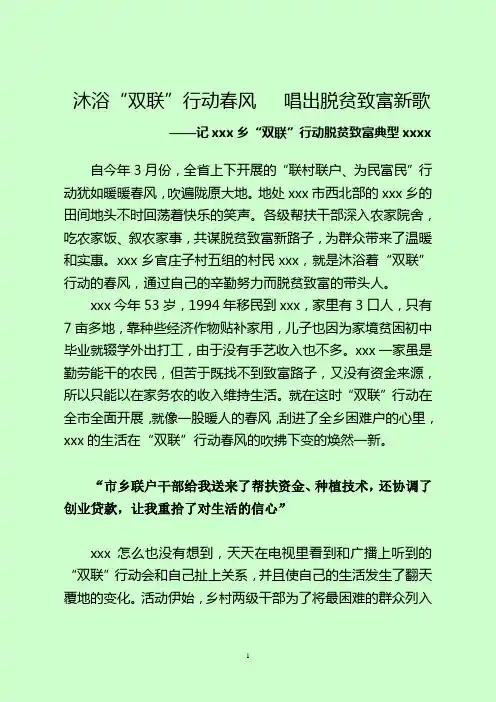 联村联户个人典型材料