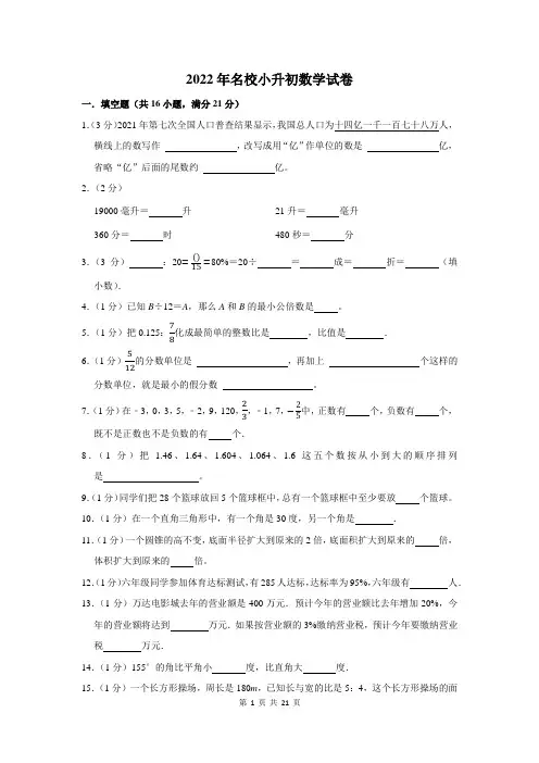 2022年名校小升初数学试题及答案