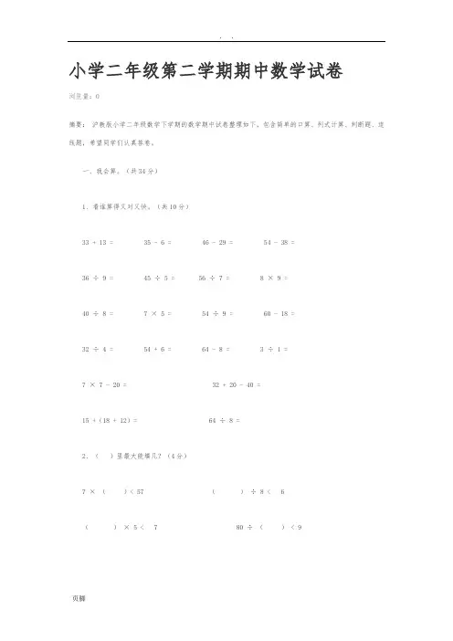 上海小学二年级第二学期期中数学试卷