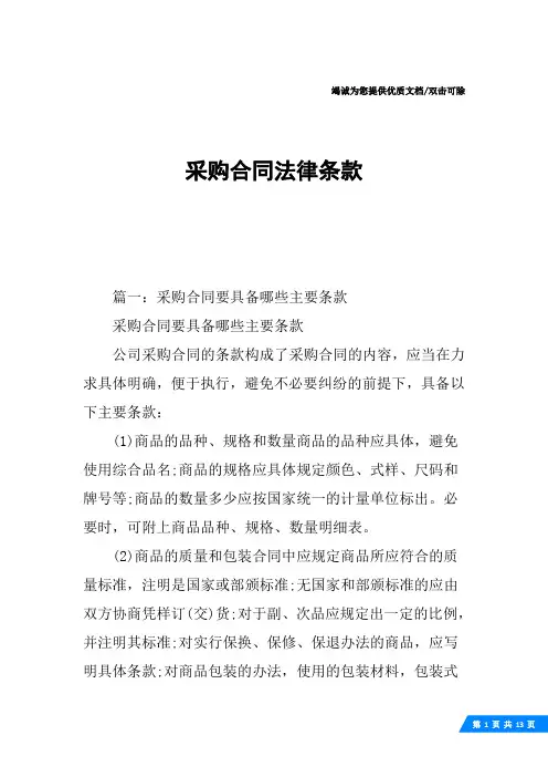 采购合同法律条款