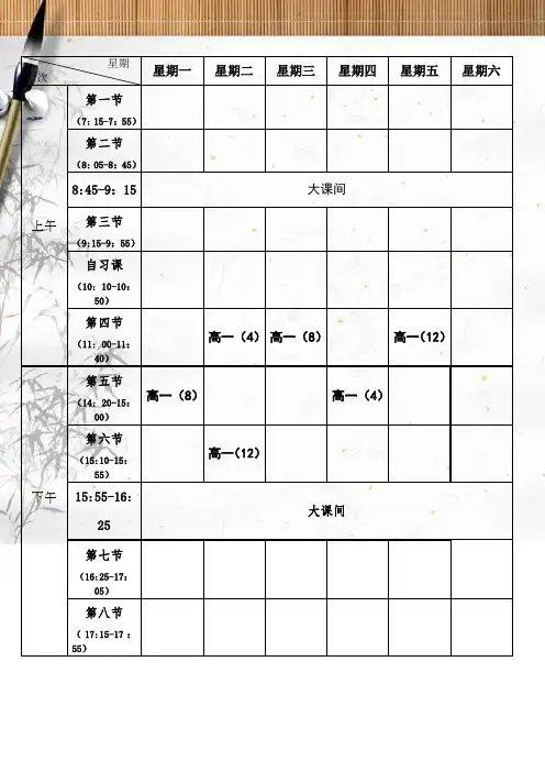 高中课程表-模板