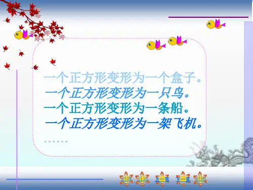 折纸课程一:折纸艺术 PPT课件