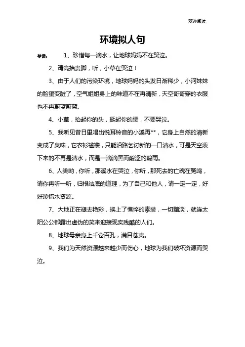 环境拟人句