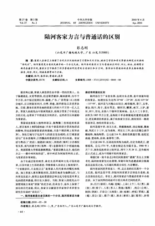 陆河客家方言与普通话的区别