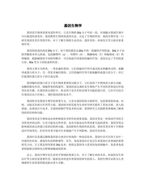 基因生物学