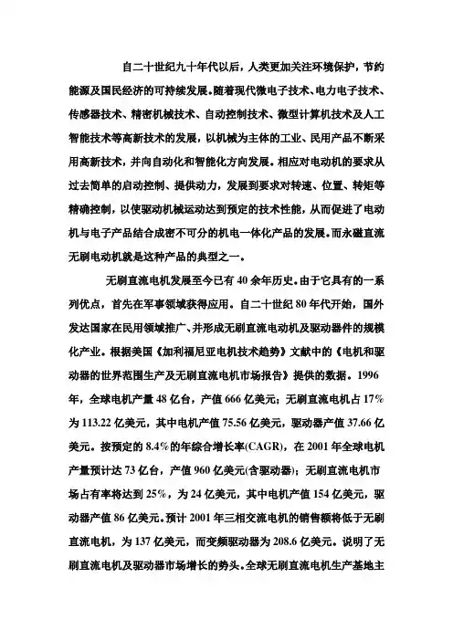 稀土永磁无刷直流电动机应用领域与市场前景