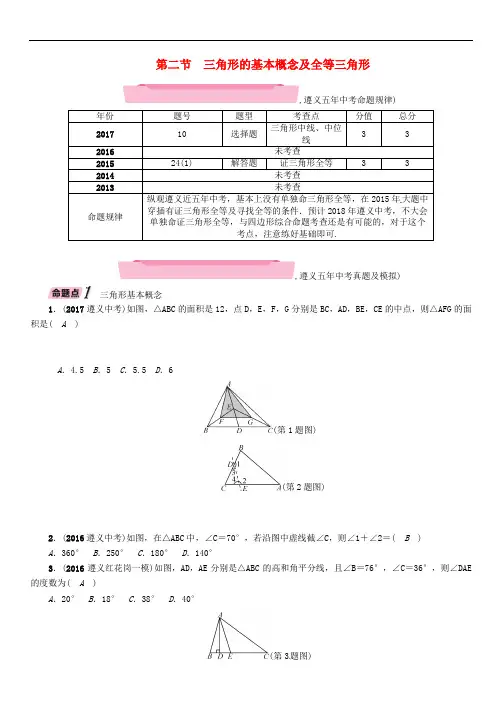 【初中数学】(遵义专版)2018年中考数学总复习试题(82份) 人教版30