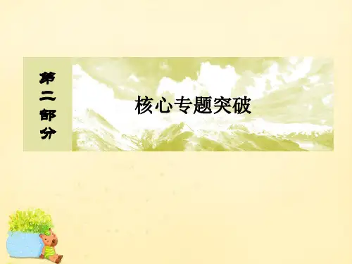 高考地理二轮复习 第二部分 核心专题突破 专题九 选修部分 第二节 自然灾害与防治课件