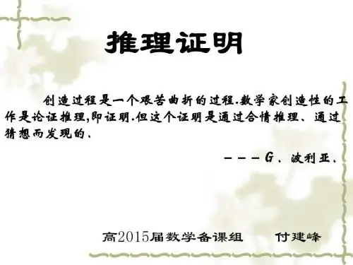 付建峰-归纳推理_公开课ppt稿件