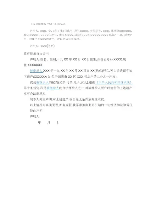 放弃继承协议书