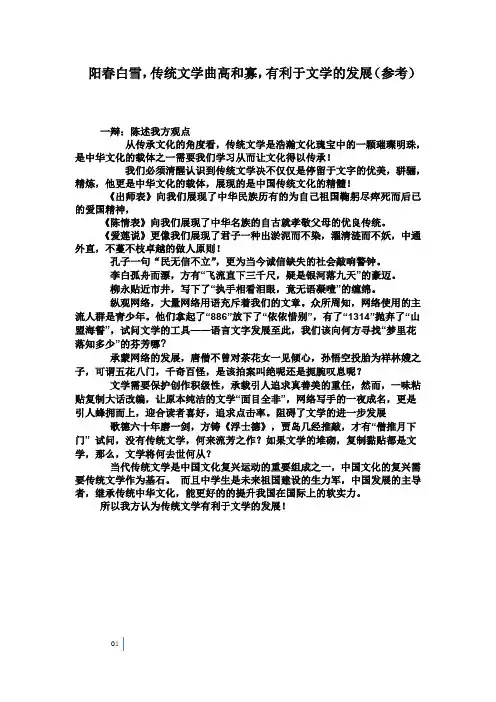 传统文学利于文学发展的辩论稿