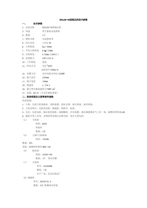 辊压机技术参数