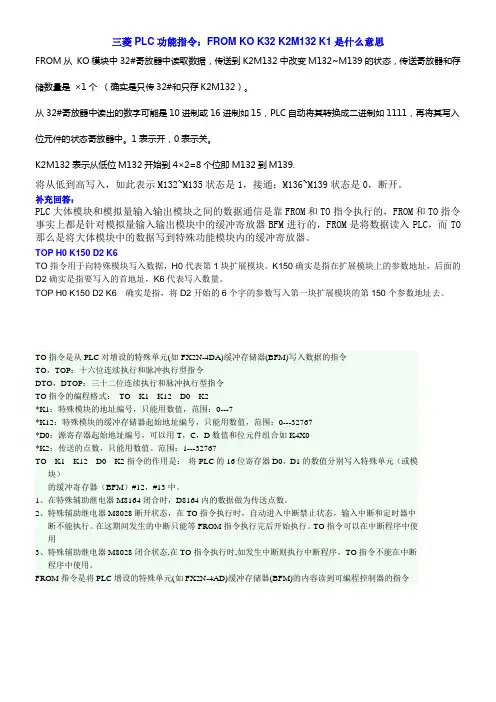 三菱高级指令说明