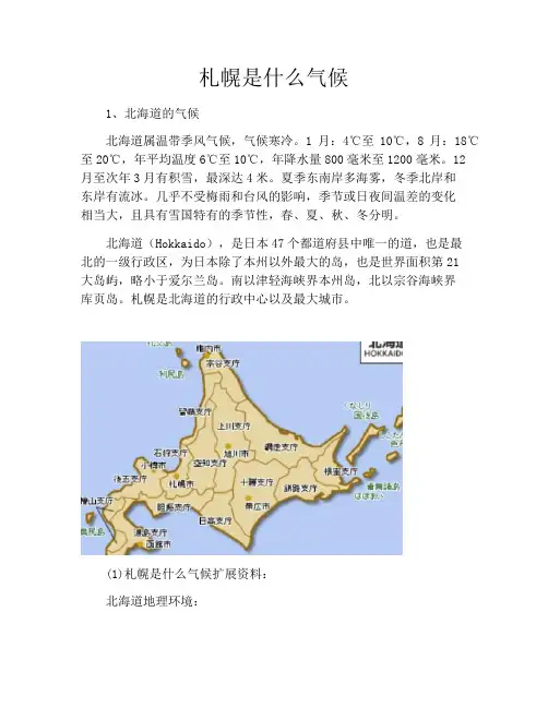札幌是什么气候