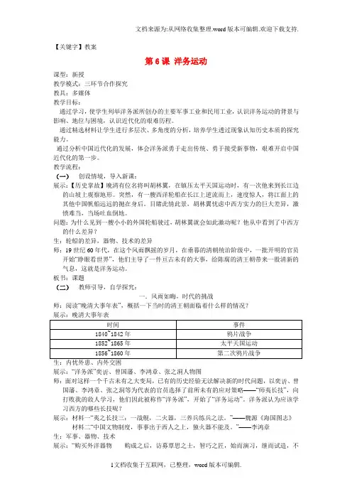 【教案】八年级历史上册第二单元第6课洋务运动教案1新人教版