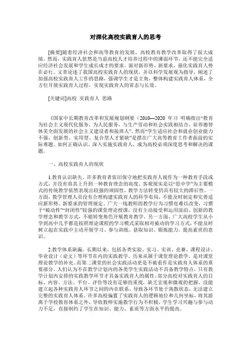 对深化高校实践育人的思考