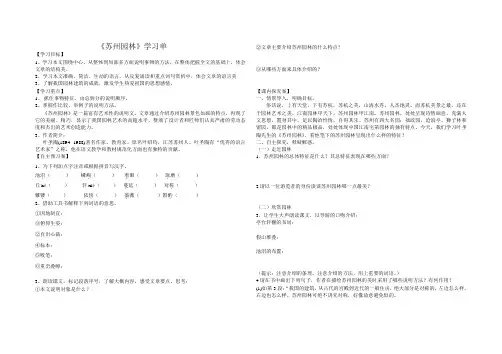《苏州园林》导学案及答案 - 副本