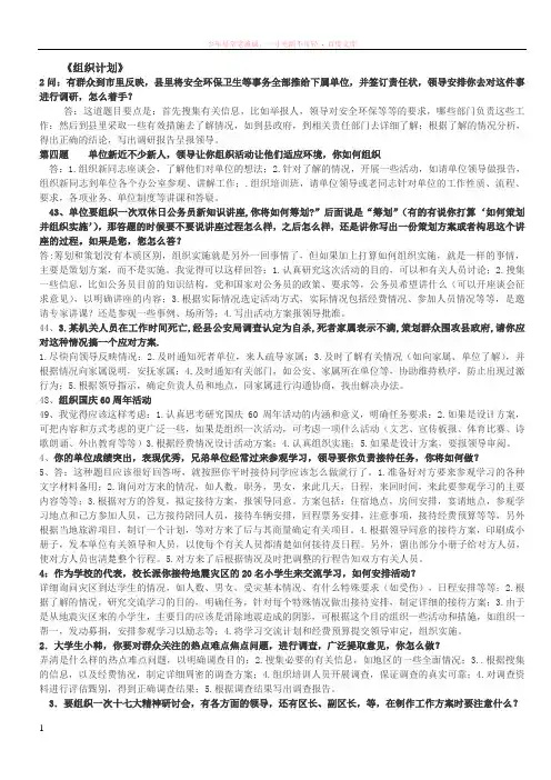 公务员面试考官答题(组织)