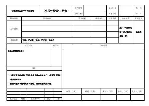 冲压件检验工艺卡-模板