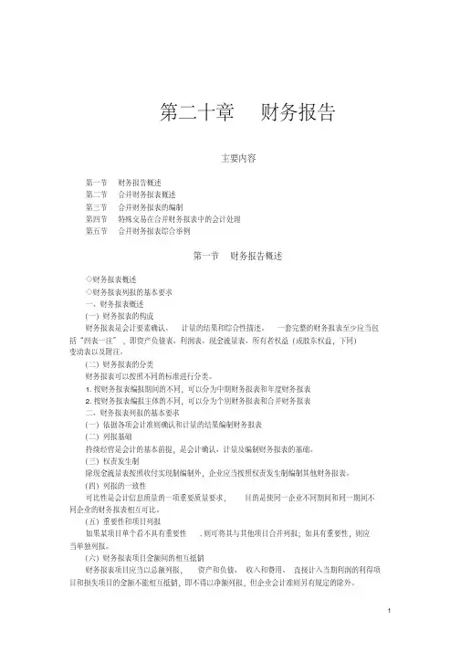 合并财务报表-新版.pdf