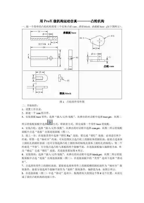 用ProE做机构运动仿真
