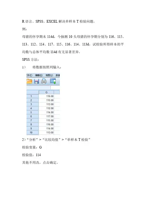 单样本T检验例题