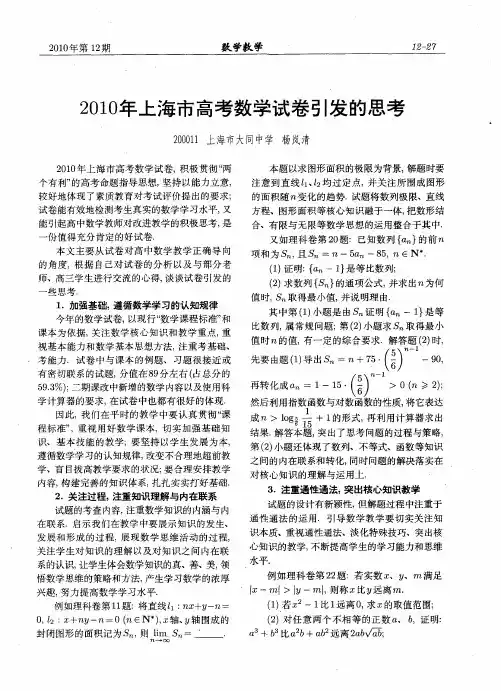 2010年上海市高考数学试卷引发的思考