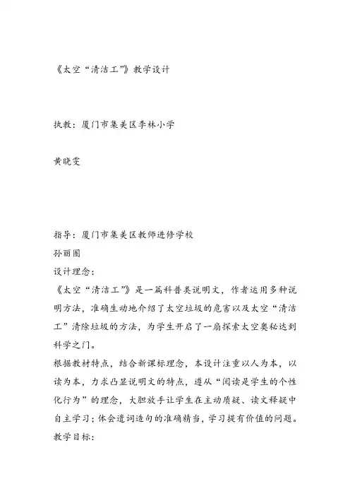 部编五年级上人教《3 太空“清洁工”》黄晓雯PPT课件 一等奖新名师优质课获奖比赛公开免费下载