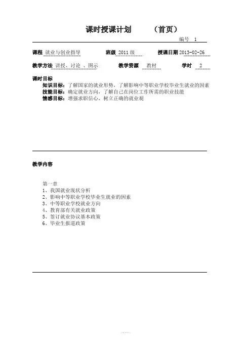 《中职生就业与创业指导教程》教案