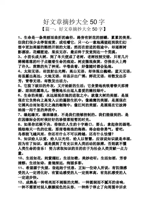好文章摘抄大全50字