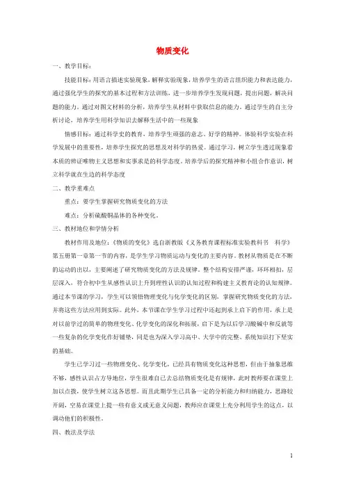 九年级科学上册 1.1 物质的变化教案1 (新版)浙教版
