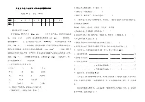 2019-2020学年人教版六年级语文毕业考试模拟试题(含答案)