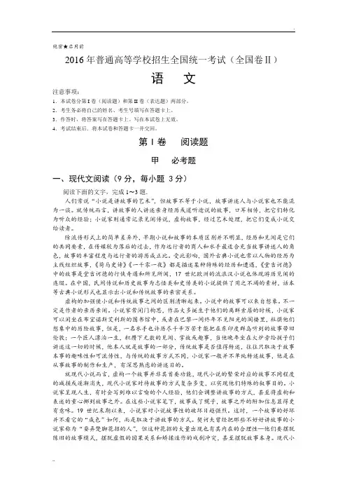 2016全国卷2高考试题及答案-语文
