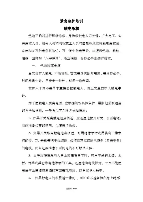 紧急救护培训